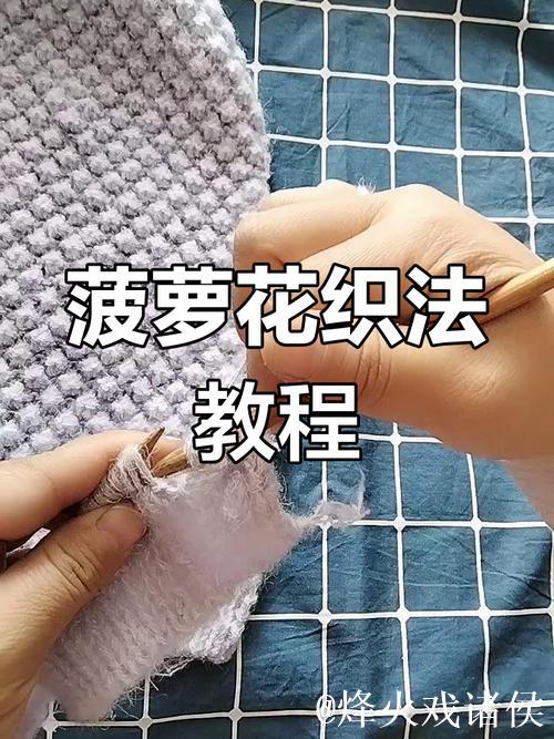 详细教学：菠萝针织法视频教程